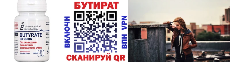 БУТИРАТ BDO 33%  Купить  Купино 