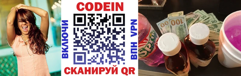 Кодеиновый сироп Lean Purple Drank  Купить где  Купино 